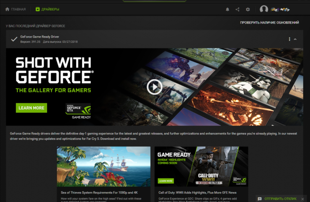 GeForce Experience (NVIDIA)